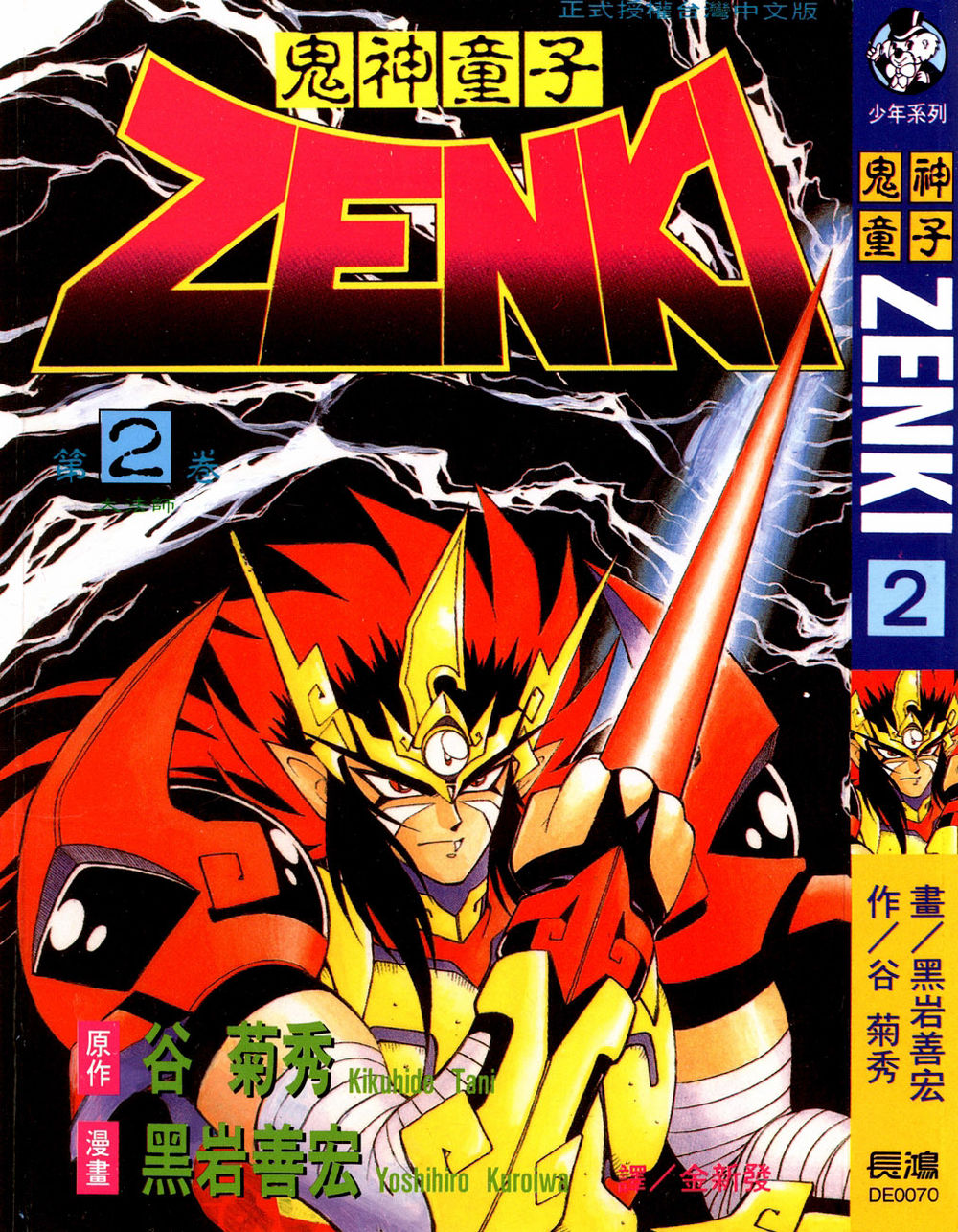 tiểu thần zenki - kishin douji zenki chapter 5.2 1