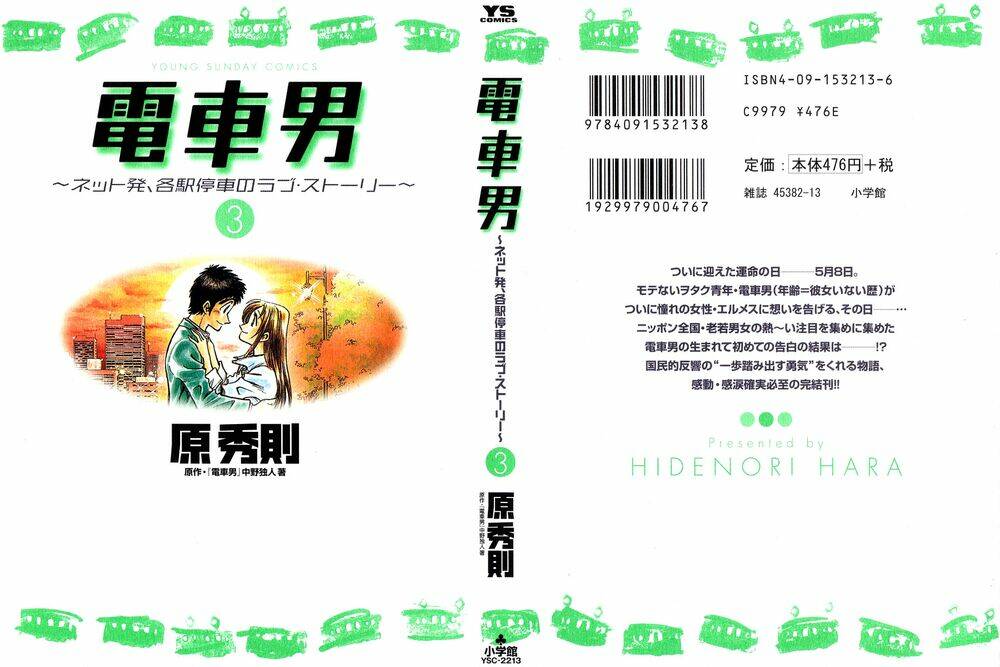 densha otoko chapter 19 3