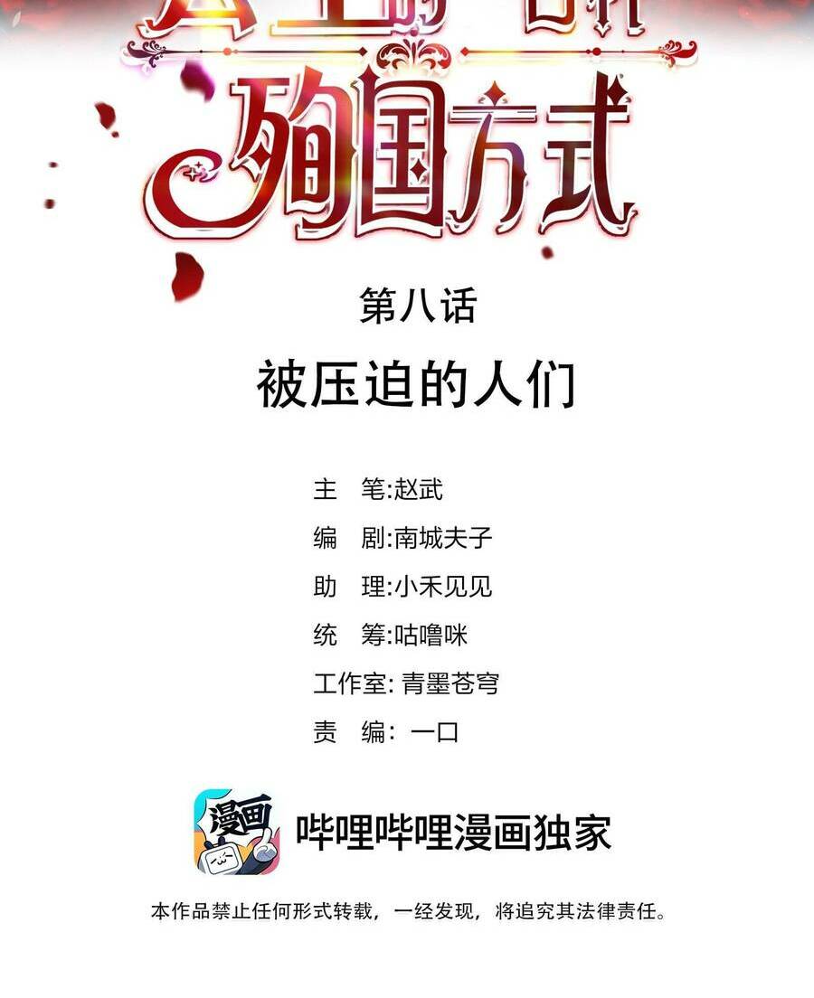 trăm cách tử đạo của công chúa chapter 8 2