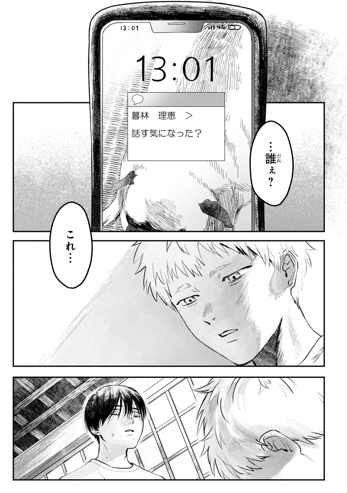 Hikaru Ga Shinda Natsu 2 (Japanese Edition)