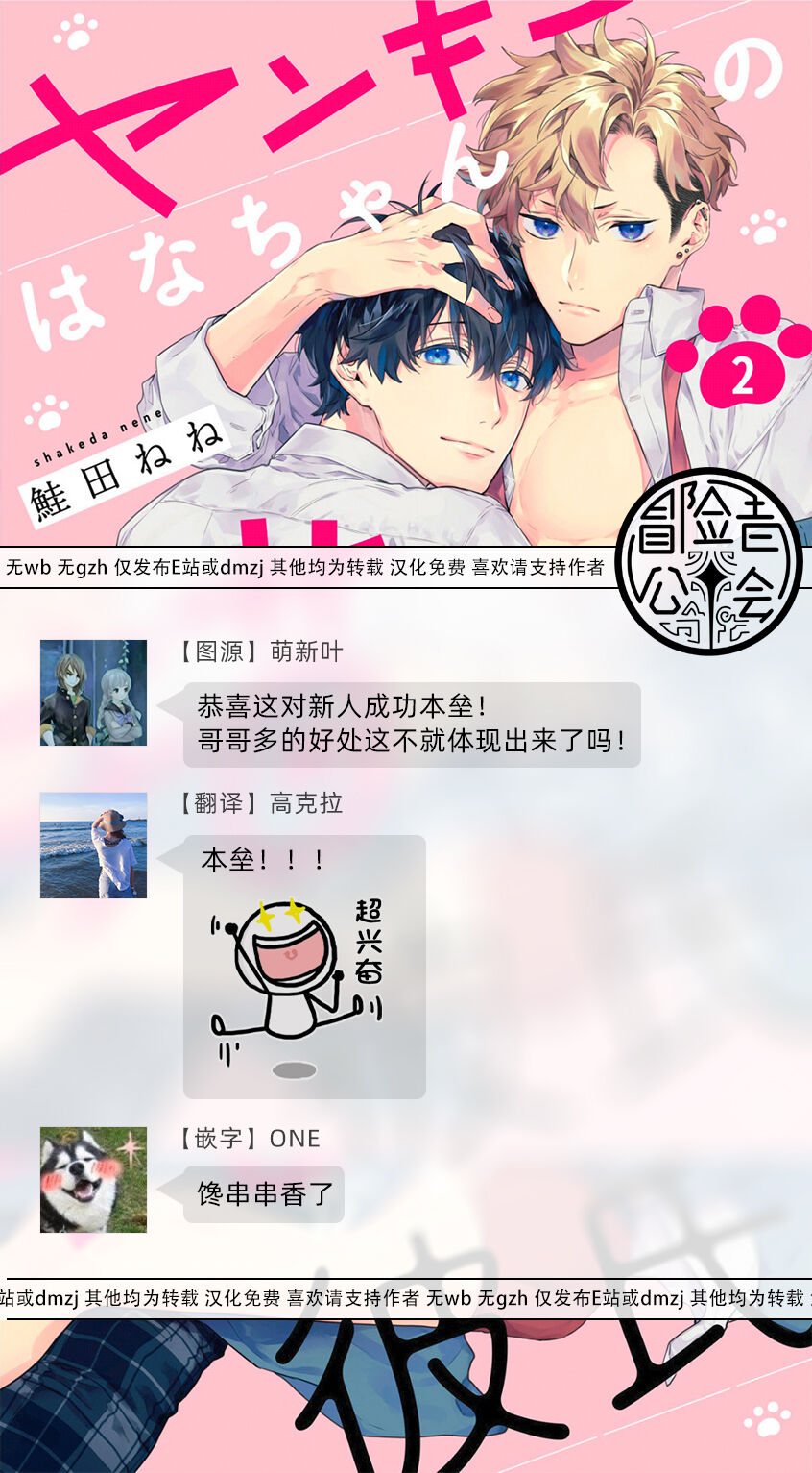 yankee hana-chan no neko kawaigari kareshi chapter 6 16