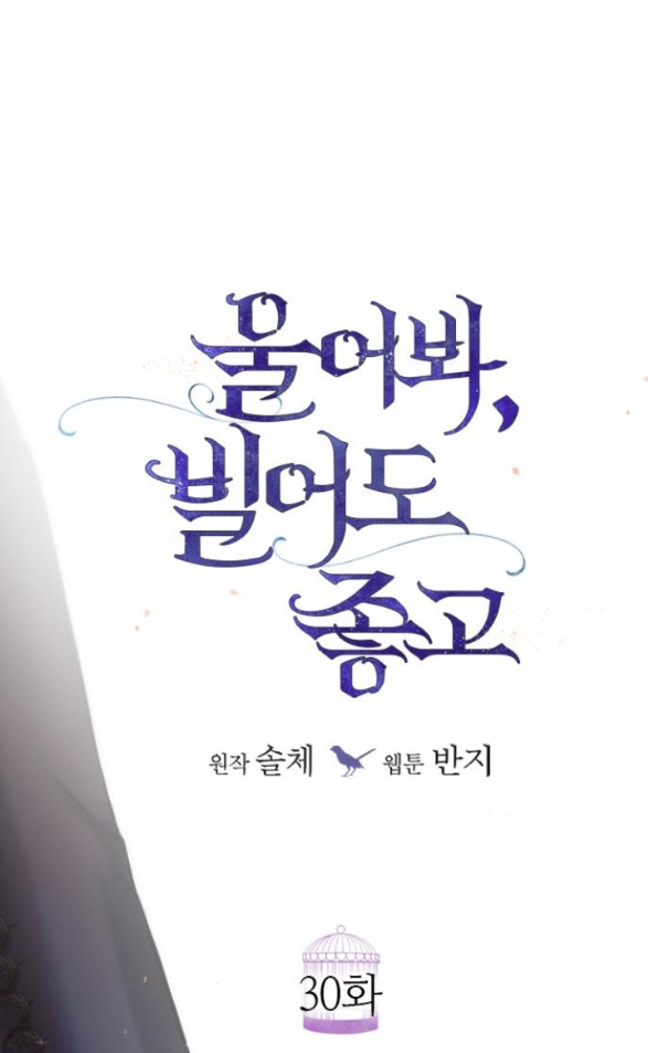 khóc đi hay là cầu xin tôi cũng được chapter 30.1 12