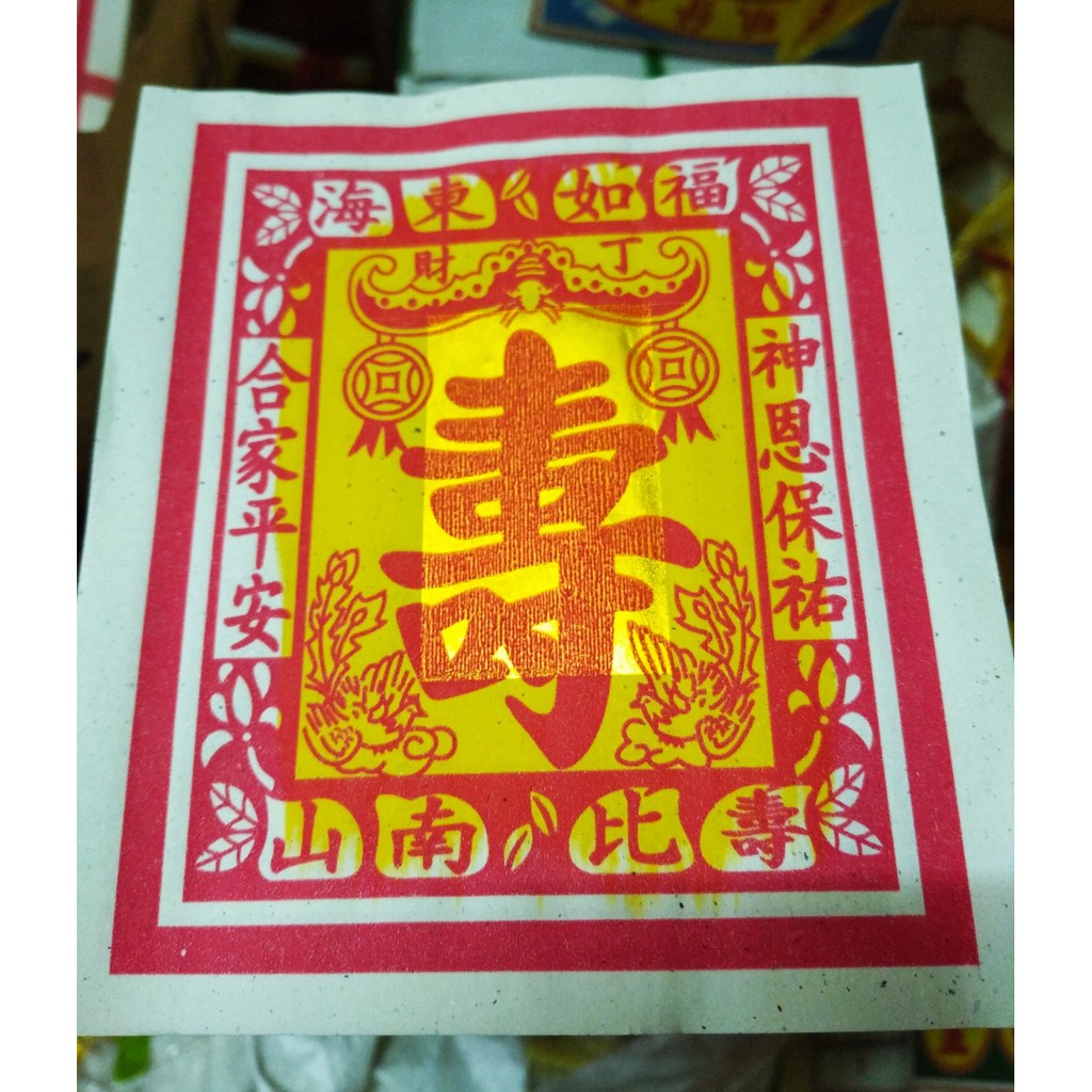 1 xấp giấy chữ Thọ lớn
