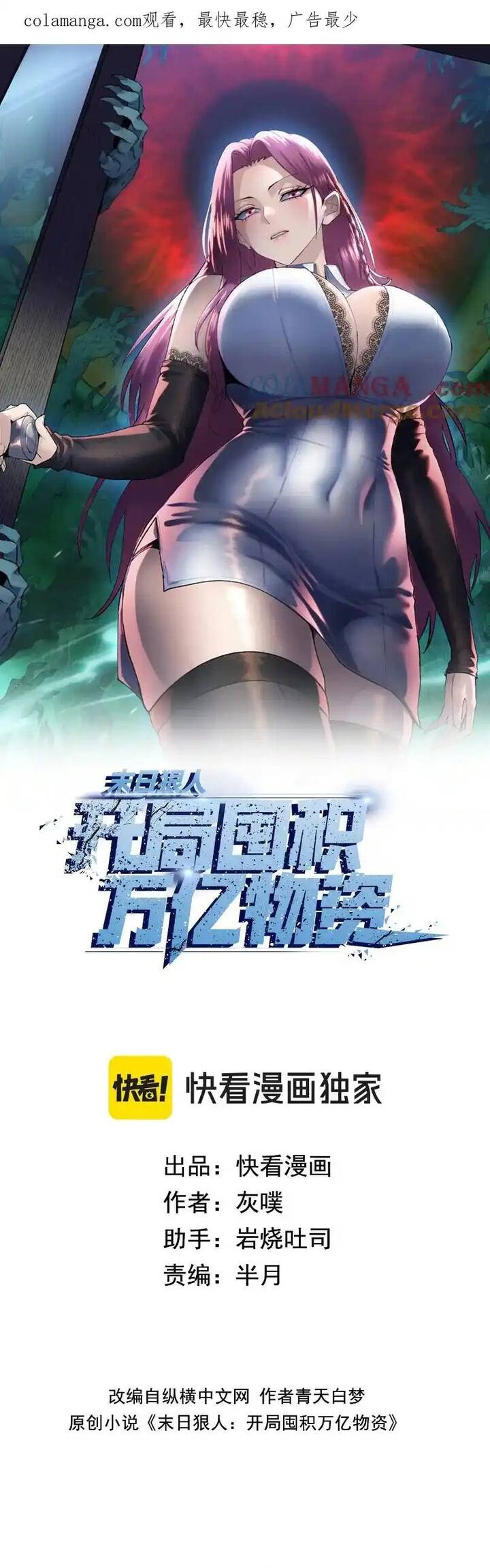 kẻ tàn nhẫn ngày tận thế: bắt đầu dự trữ hàng tỉ tấn vật tư chapter 46 2