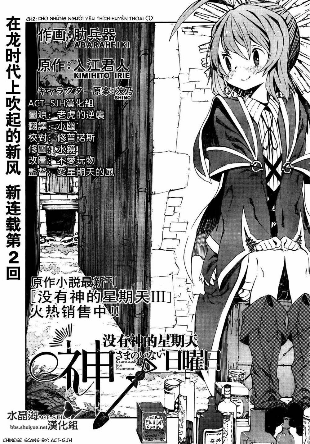 kamisama no inai nichiyoubi chapter 2 2