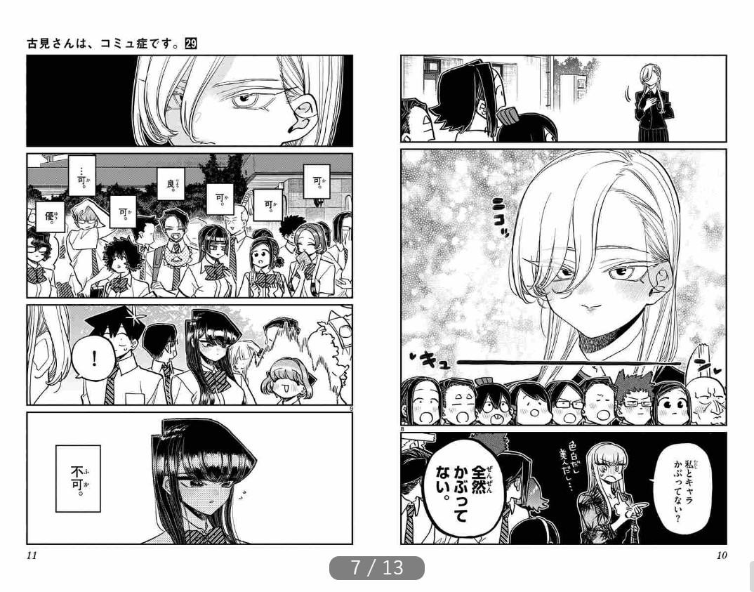 Komi-san wa, Komyusho desu 29 - Komi Can’t Communicate 29 (Japanese Edition)