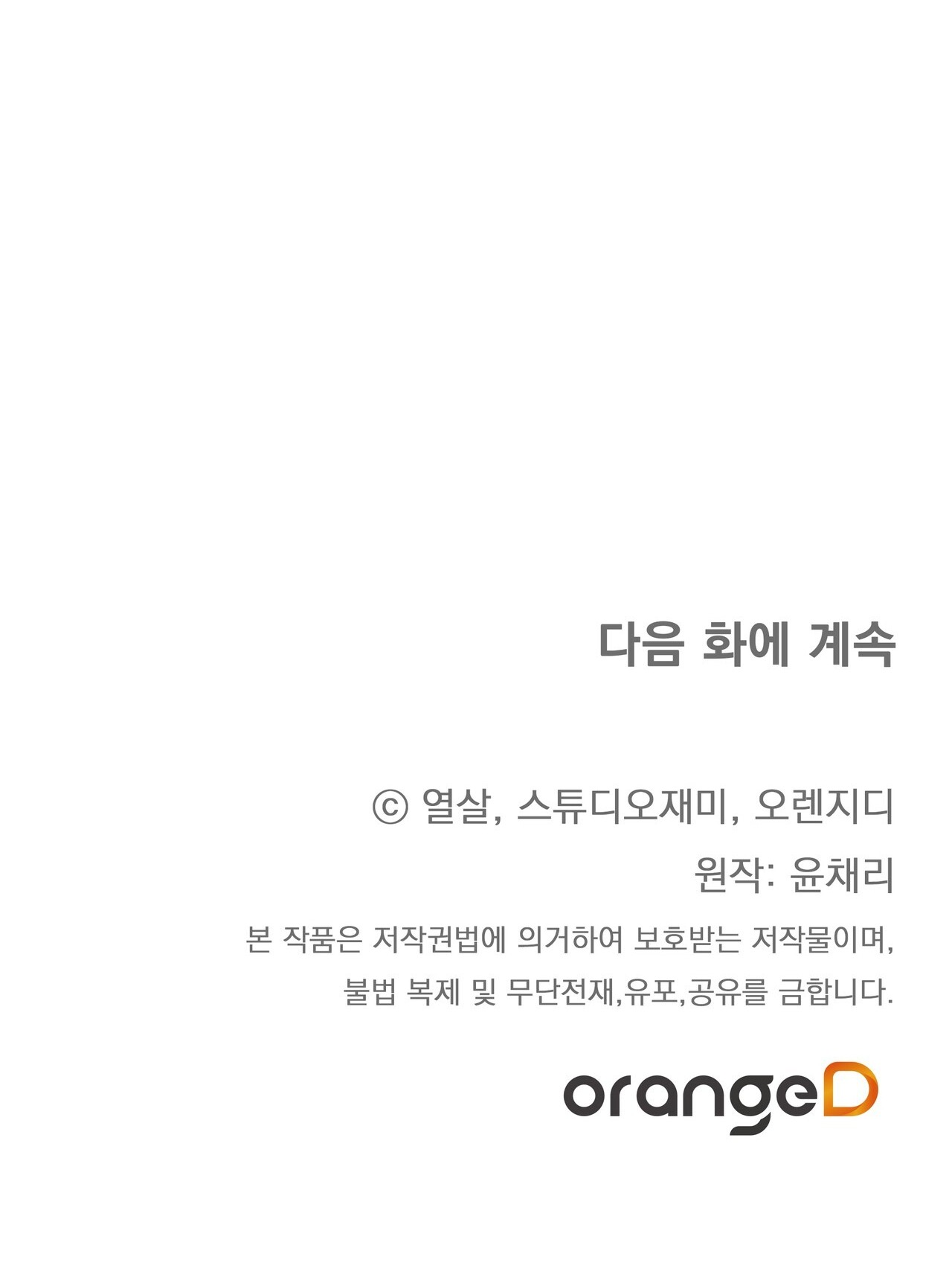 Cướp Dâu chapter 15.2 - Trang 54