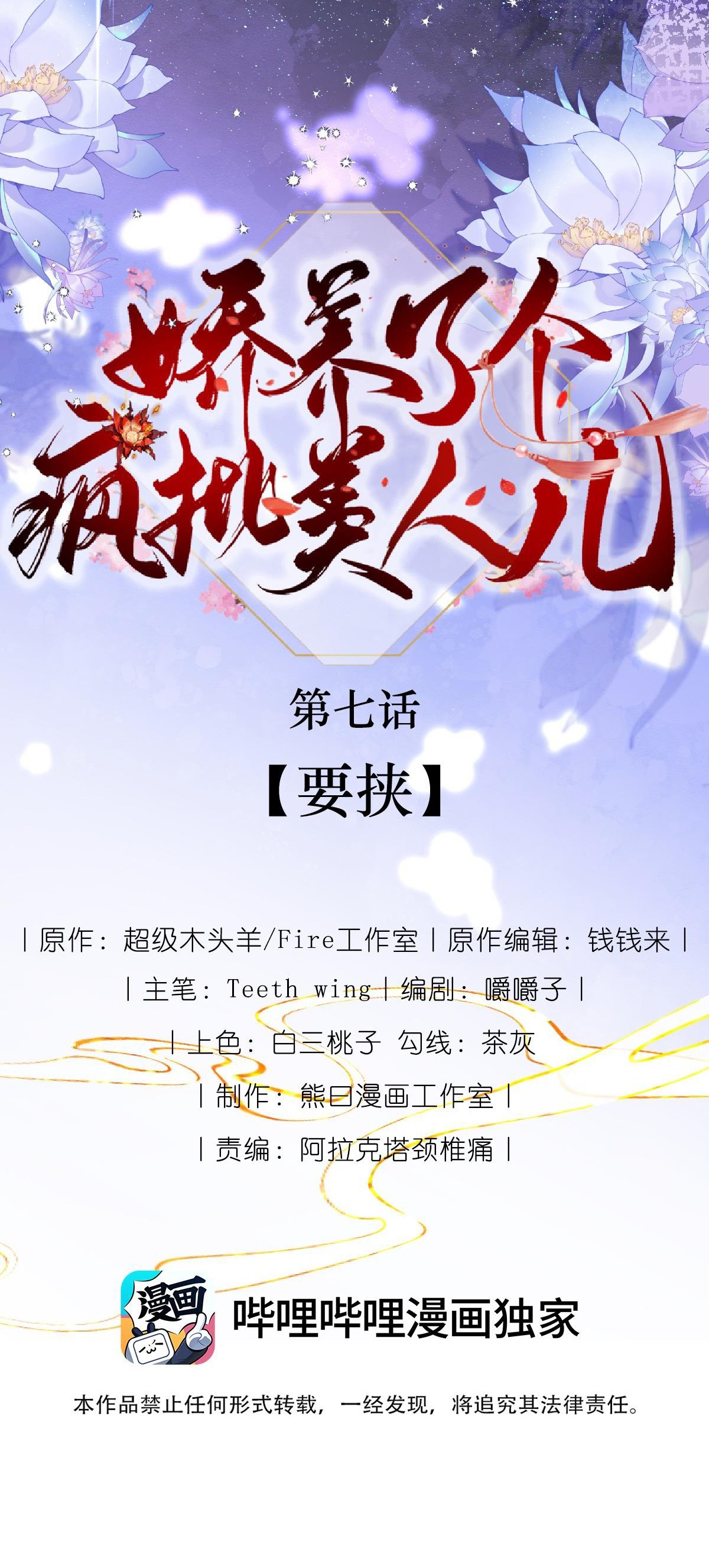 kiều dưỡng mỹ nhân điên chapter 7.1 9