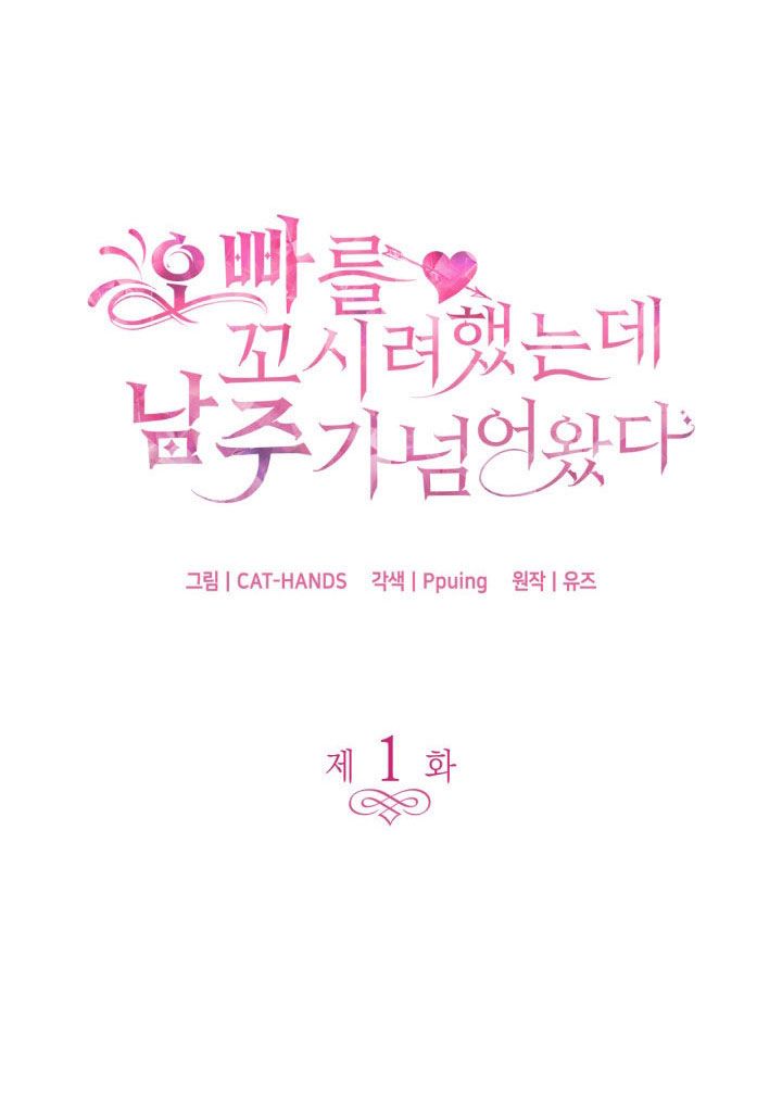 tôi định quyến rũ anh trai nhưng nam chính đã đến chapter 1 36