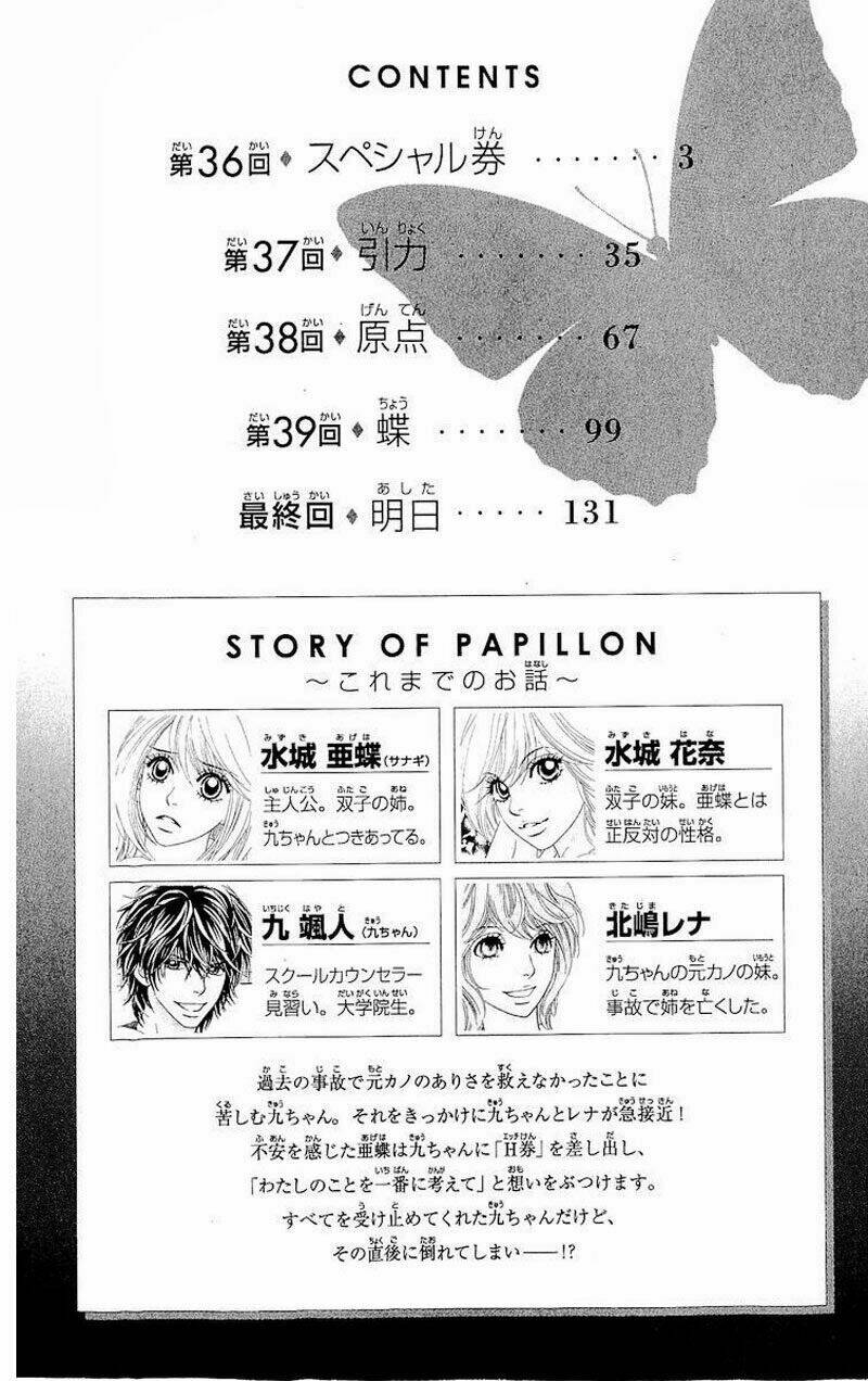 papillon hana to chou chapter 36 3