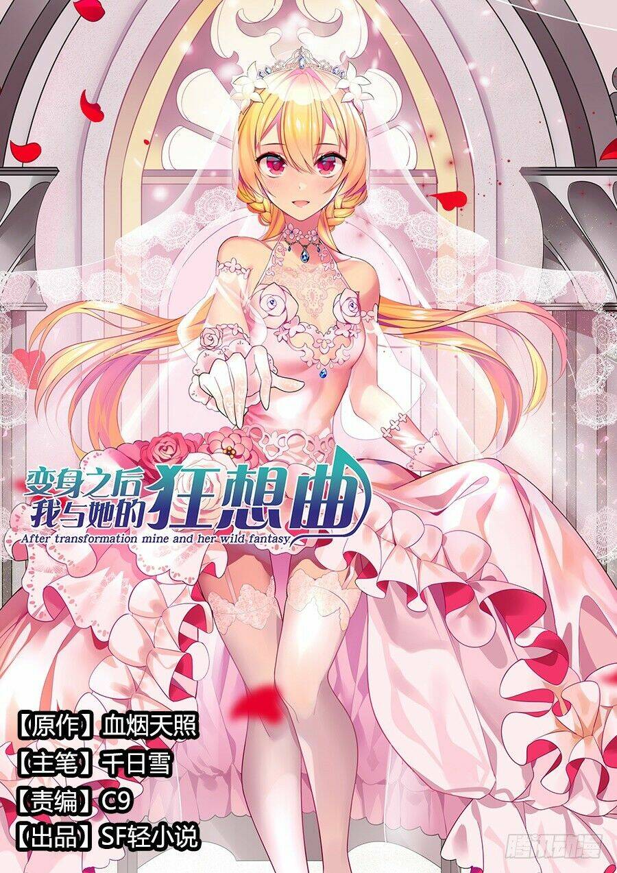 khúc cuồng tưởng của ta và nàng sau khi biến thân chapter 81 4