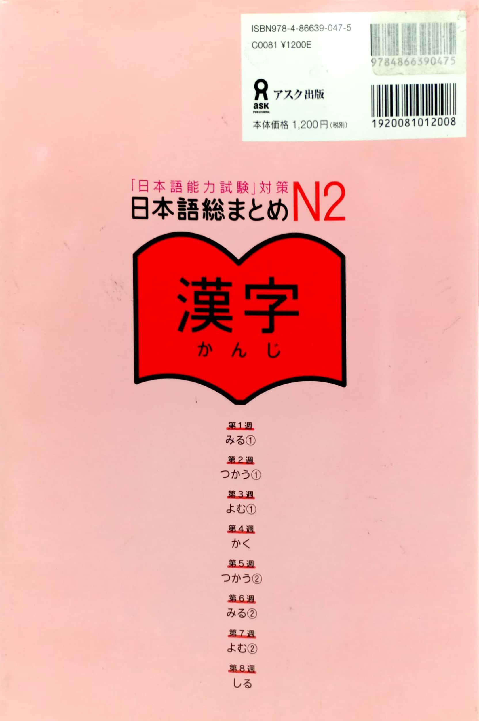 Nihongo So-Matome (for JLPT) N2 Kanji (With English, Vietnamese Translation) (Japanese Edition)