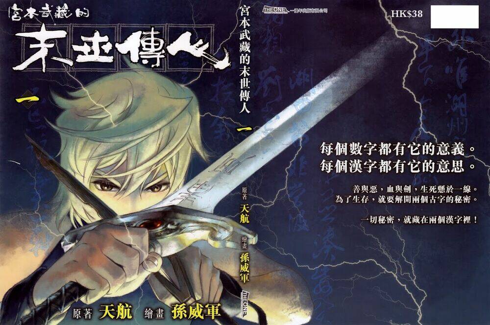 the kensei's calligraphy chapter 1 2