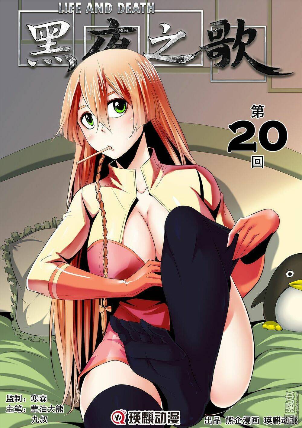 life and death chapter 20 4