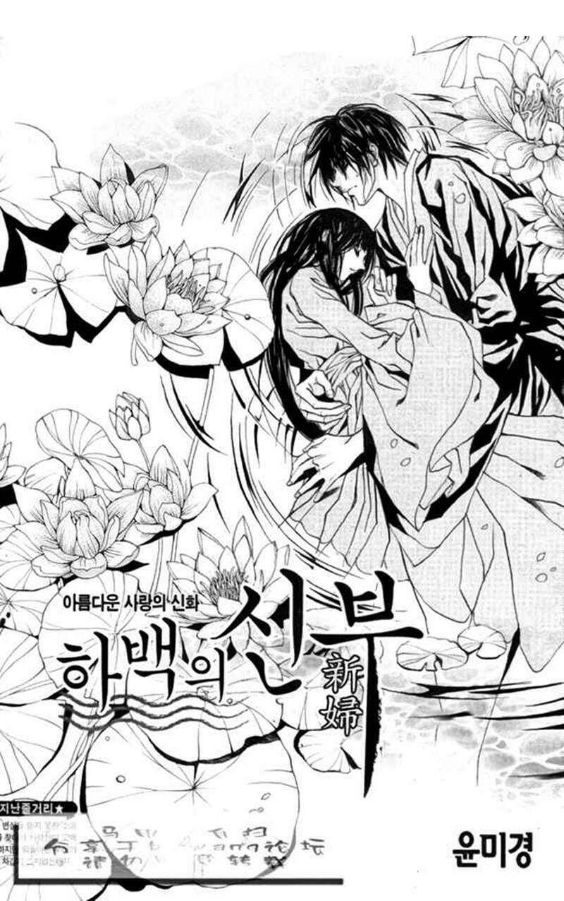 habaek-eui shinbu chapter 45 7