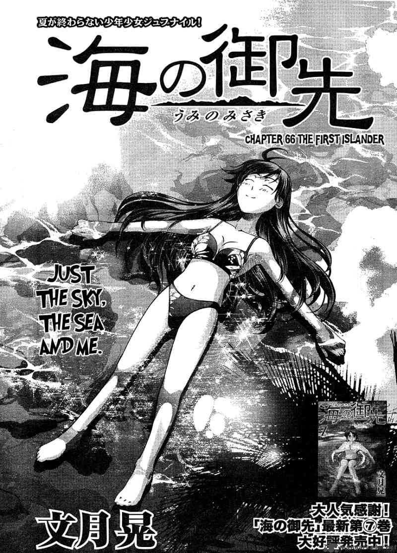umi no misaki chapter 66 1