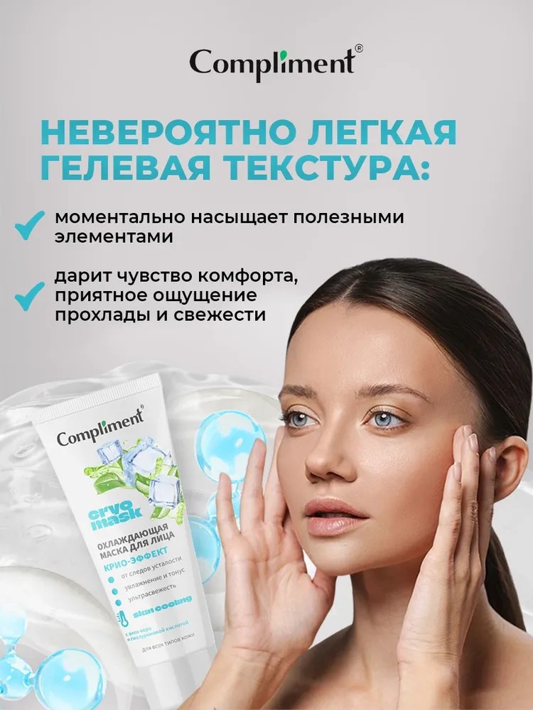 Mặt nạ Compliment Cryo mask Skin Cooling làm mát tức thì, làm dịu da