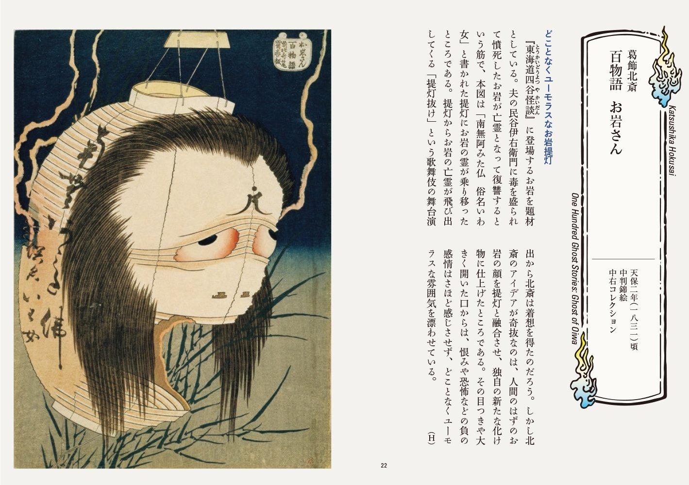 Sách ngoại văn: 怖い浮世絵 - Kowai Ukiyoe