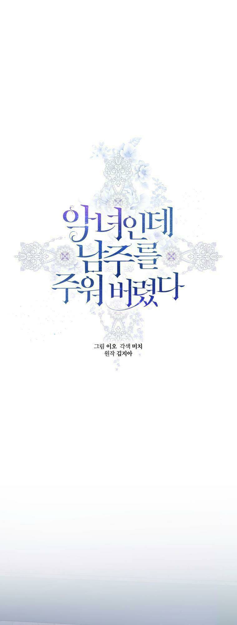 ác nữ phản diện đã chọn nam chính chapter 5 2