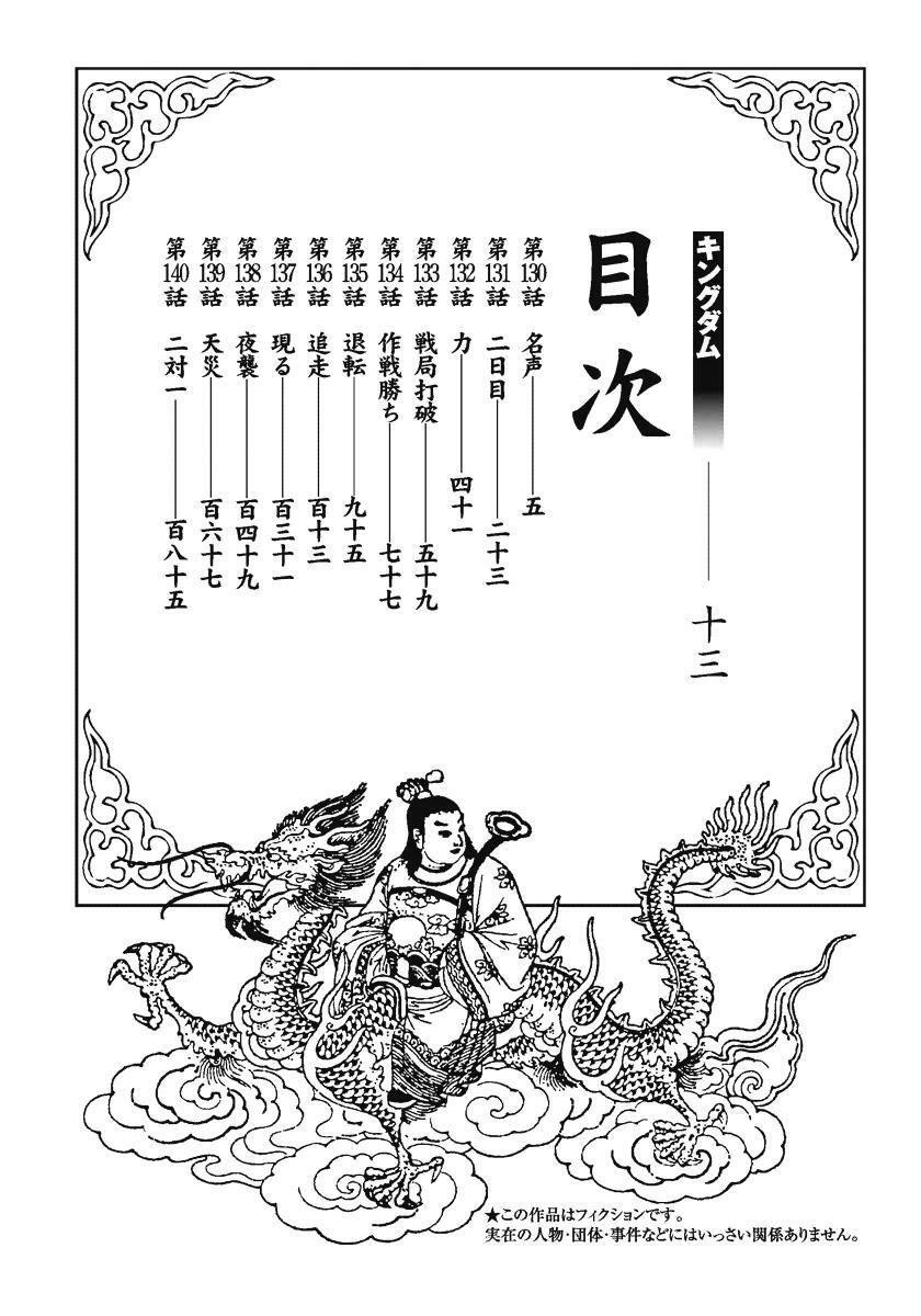 kingdom - vương giả thiên hạ chapter 130 3