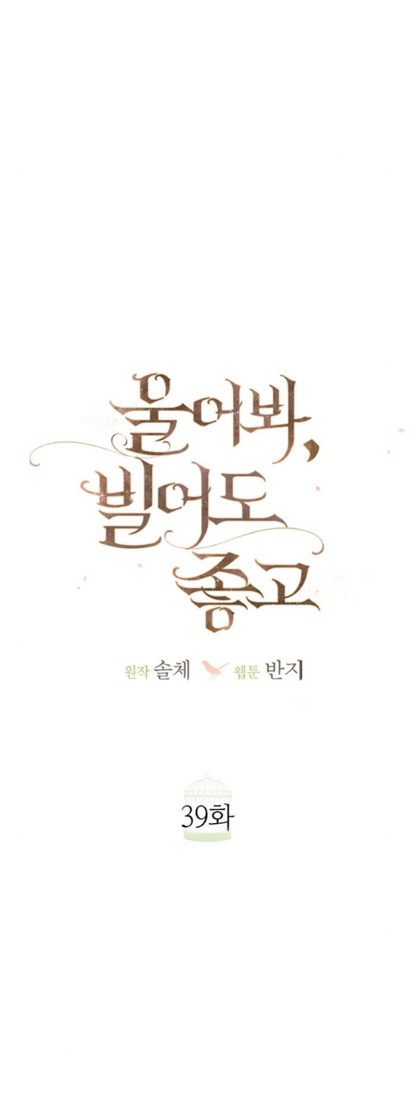 khóc đi hay là cầu xin tôi cũng được chapter 39.1 27