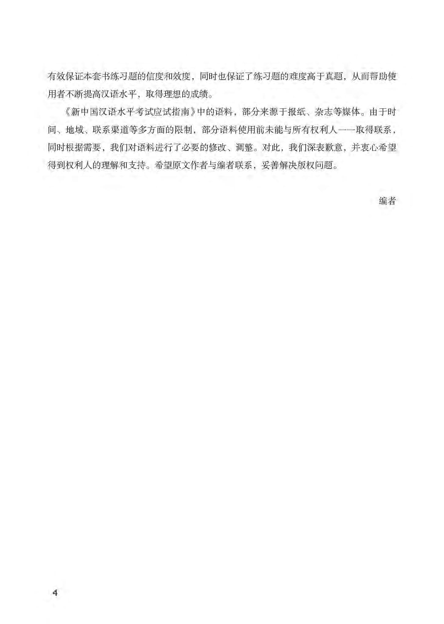 Tài Liệu Luyện Thi HSK (Phiên Bản Mới) - Cấp Độ 6 (Quét Mã QR Để Nghe File Mp3)