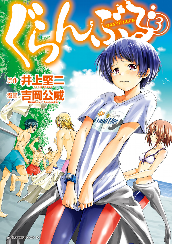 ぐらんぶる 3 - Grand Blue 3