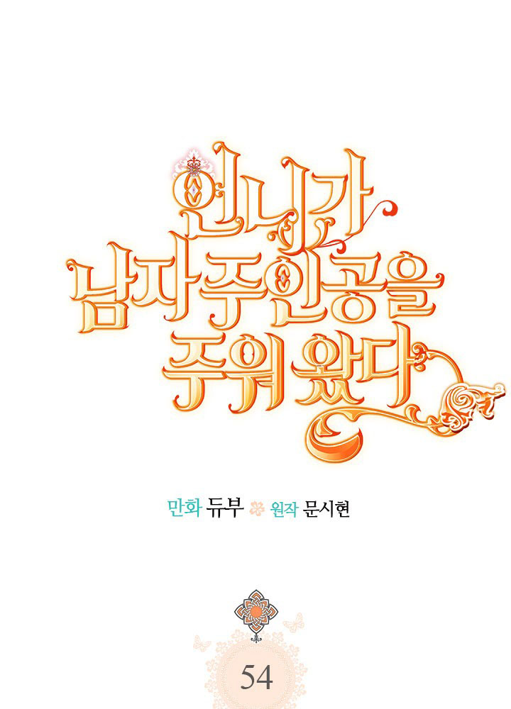 chị tôi đã nhặt về một nam chính quyến rũ chapter 54 17