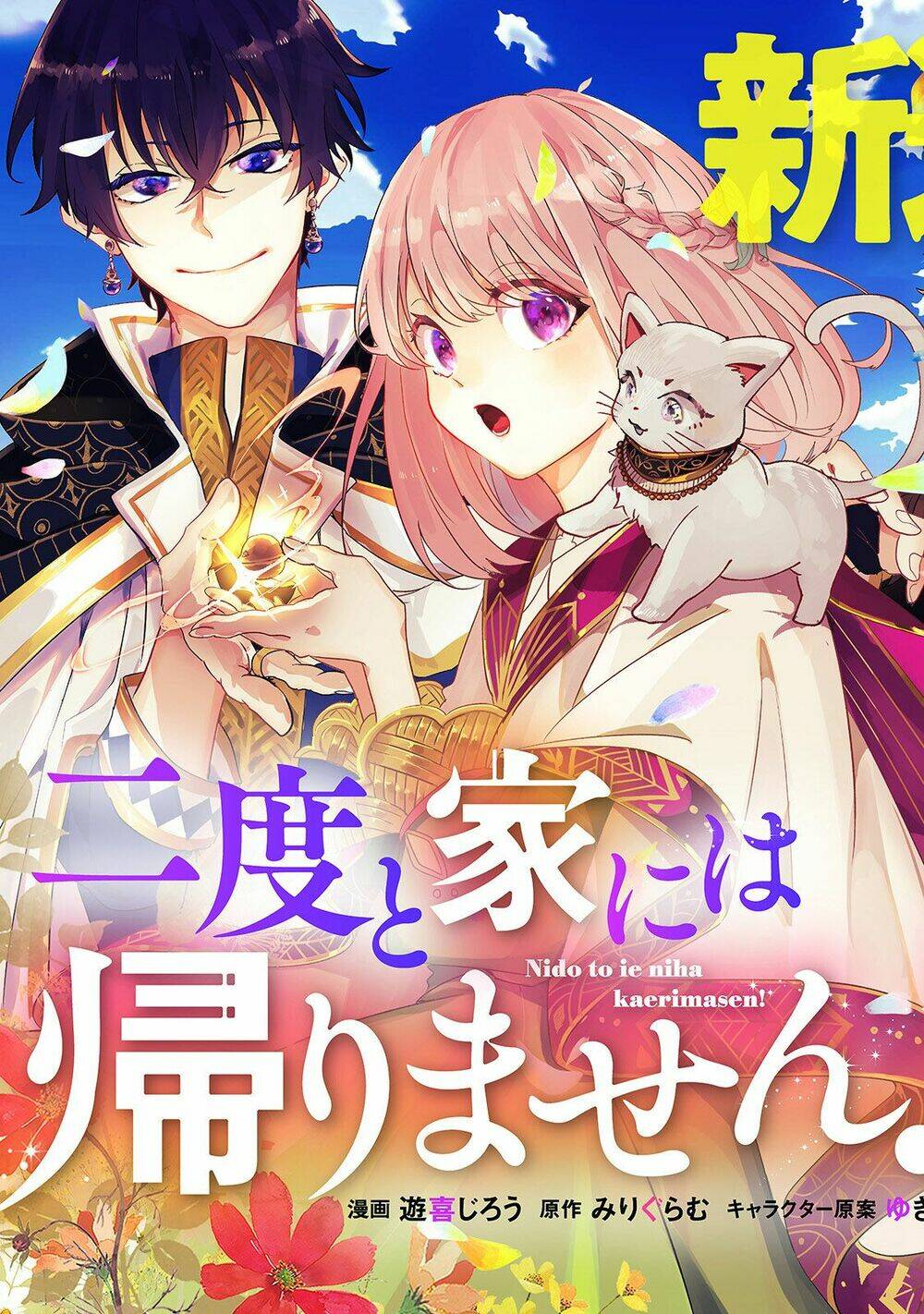 nido to ie ni wa kaerimasen chapter 1 3