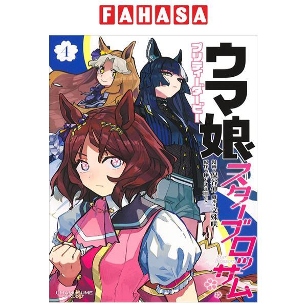 Sách ngoại văn: ウマ娘 プリティーダービー スターブロッサム 3 - Uma Musume Pretty Derby: Star Blossom 4