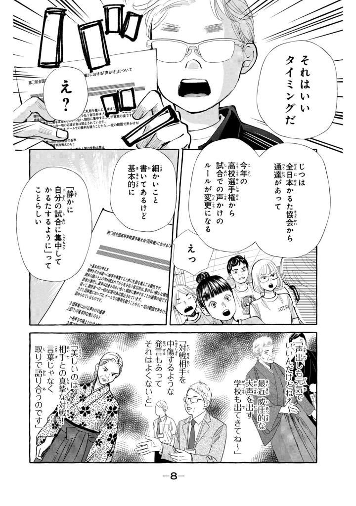 Sách ngoại văn: Chihayafuru Plus Kimigatame 3 (Japanese Edition)