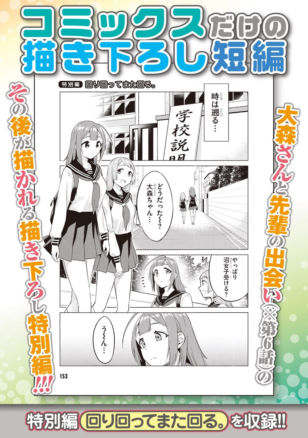 senpai có thích đàn em bb (big boobs) chapter 17.5 3