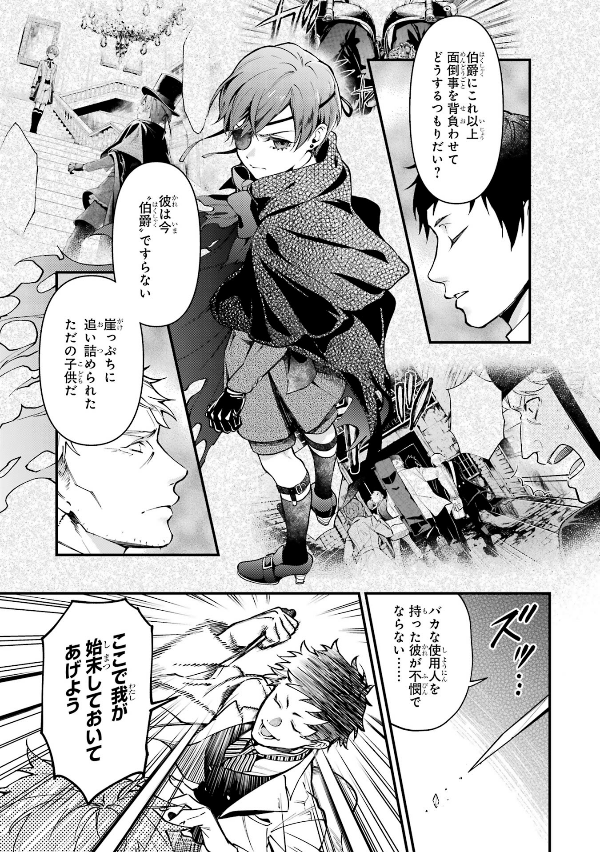 Kuro Shitsuji 33 - Black Butler 33 (Japanese Edition)