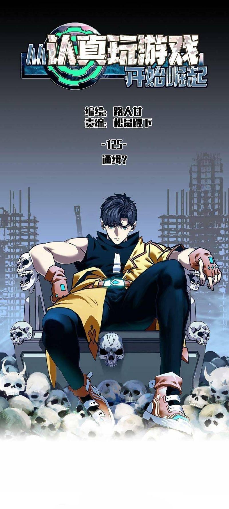 đi lên từ việc chơi game ngiêm túc chapter 125 1