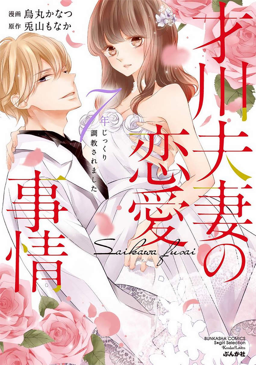 sự tình lovestory nhà saikawa chapter 1 4