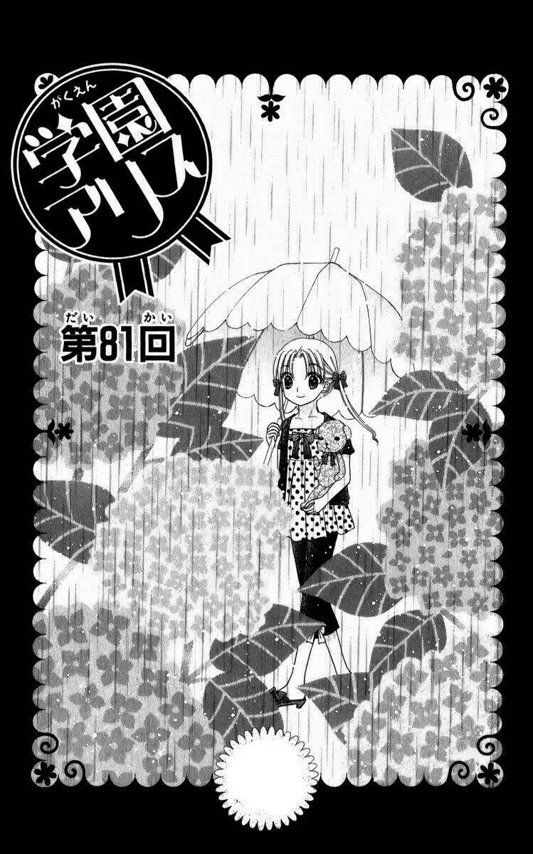 gakuen alice chapter 81 2