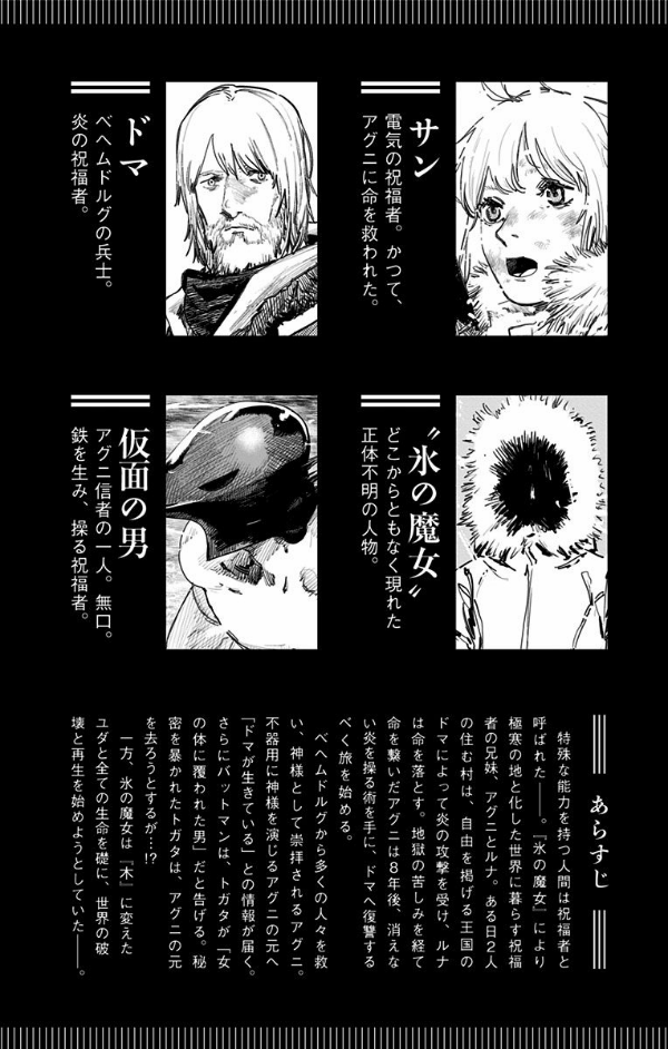 ファイアパンチ 5 - Fire Punch 5