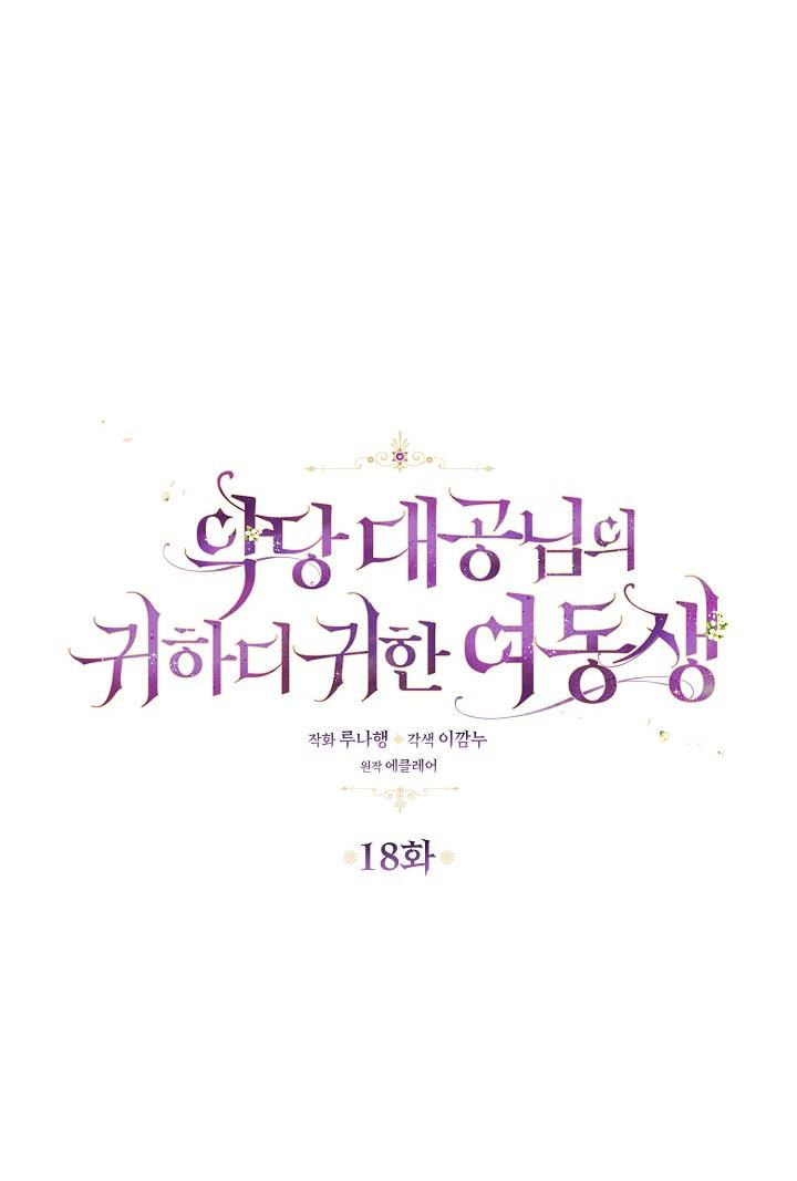 em gái cưng của đại công tước phản diện chapter 18 4