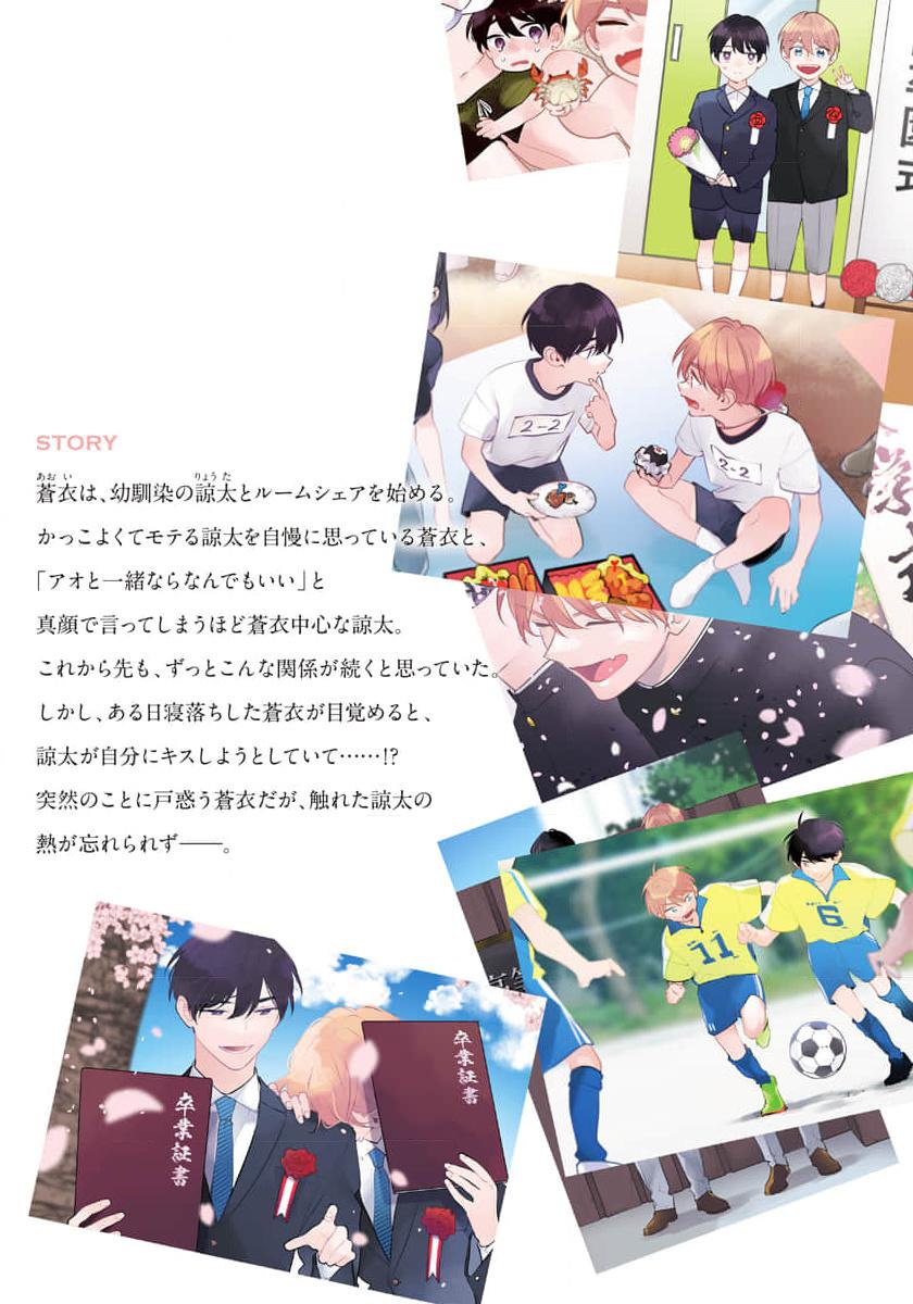 osananajimi ja gaman dekinai chapter 12.5 25