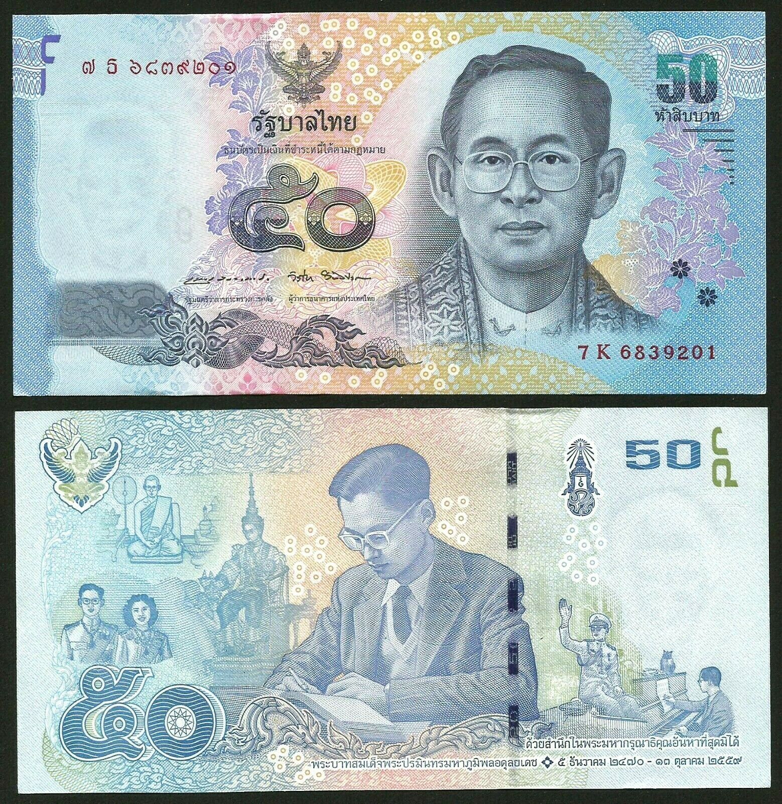 Tiền châu Á, 50 baht Thái Lan vua già sưu tầm