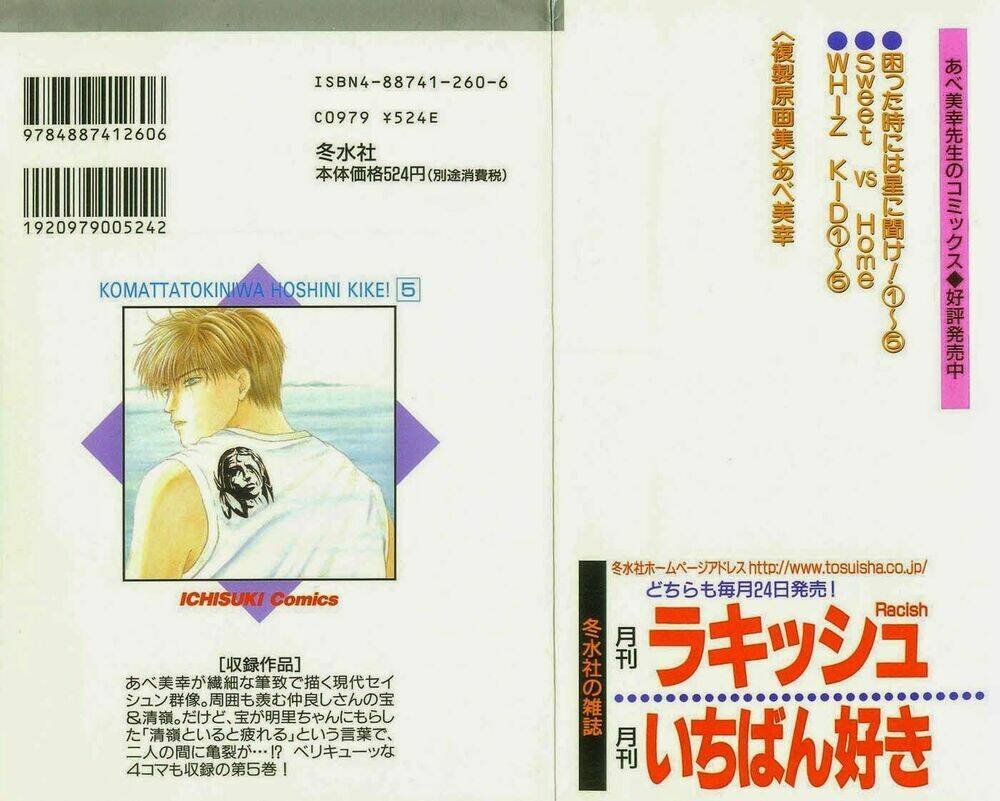 komatta toki ni wa hoshi ni kike! chapter 15 4