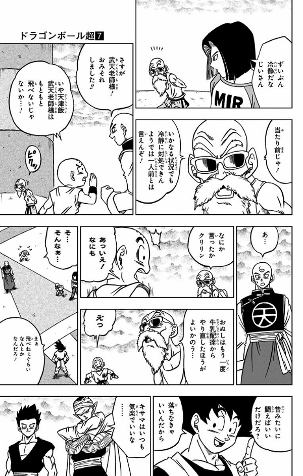 ドラゴンボール超 7