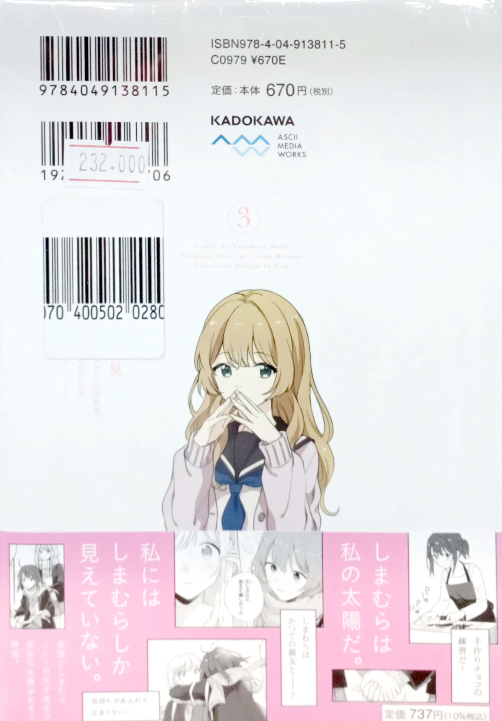 Adachi To Shimamura 3 (Japanese Edition)