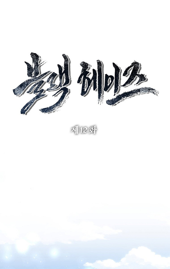 black haze - bản remake 2025 chapter 12.1 12