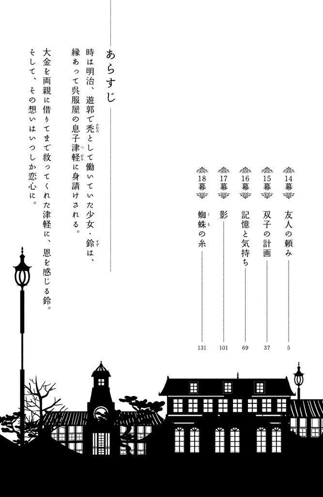 meiji hiiro kitan chapter 14 7