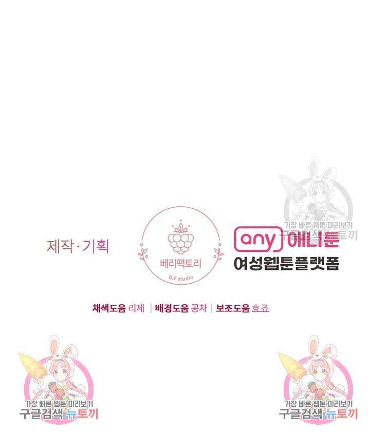 Em Sẽ Chọn Alpha Nào~ chapter 90.2 - Trang 47