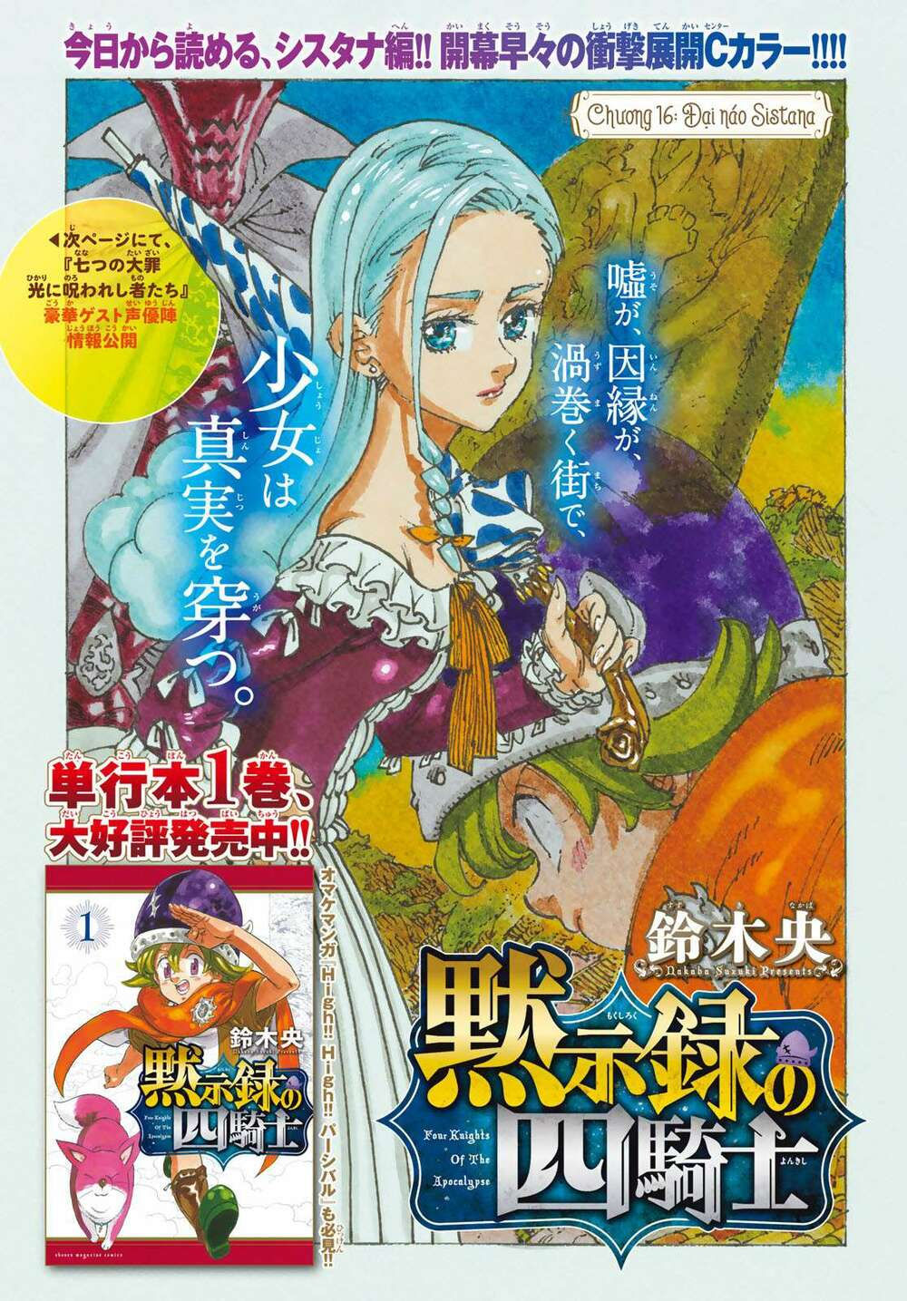 mokushiroku no yonkishi chapter 16 1