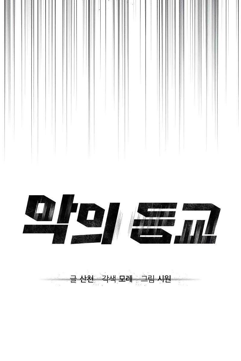 ác quỷ trở lại học đường chapter 13.1 21