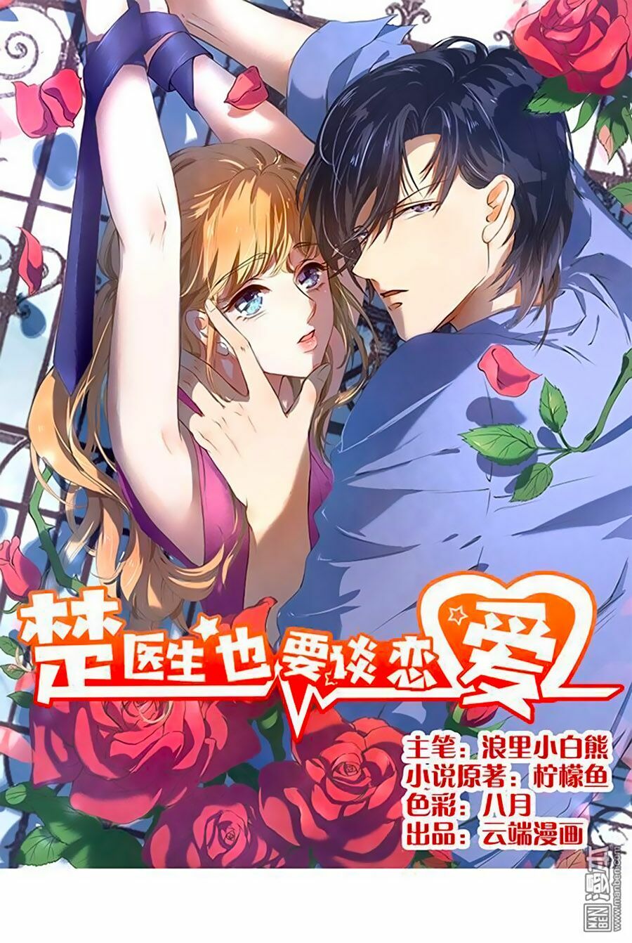 bác sĩ sở cũng muốn yêu chapter 125 1