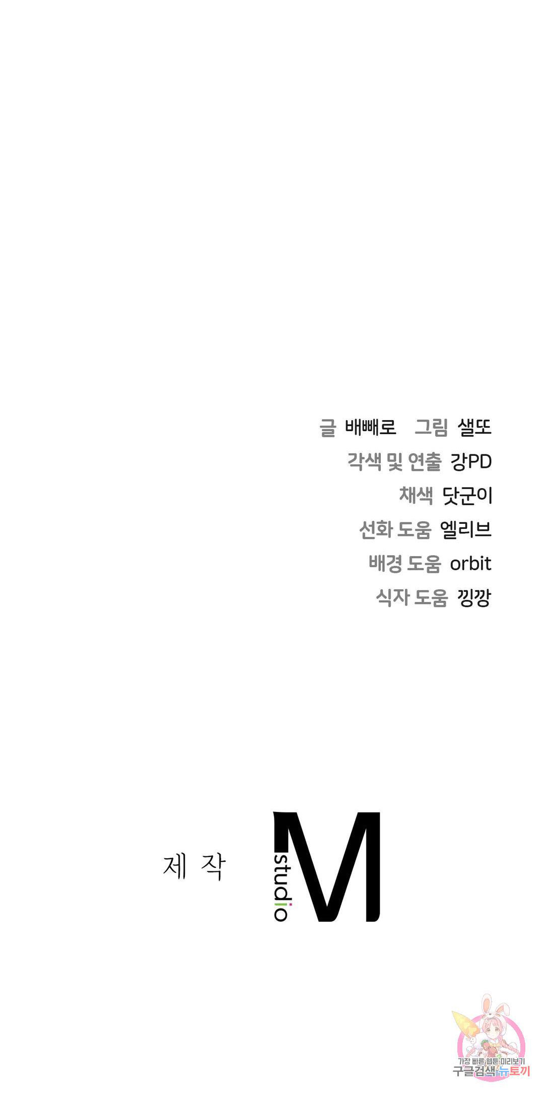 [18+] không là bạn bè chapter 39.2 30